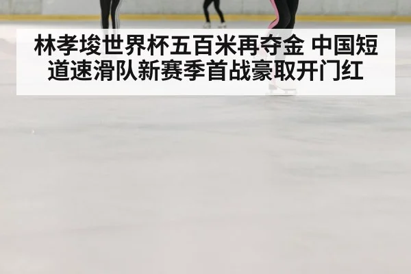speed skating ice rink